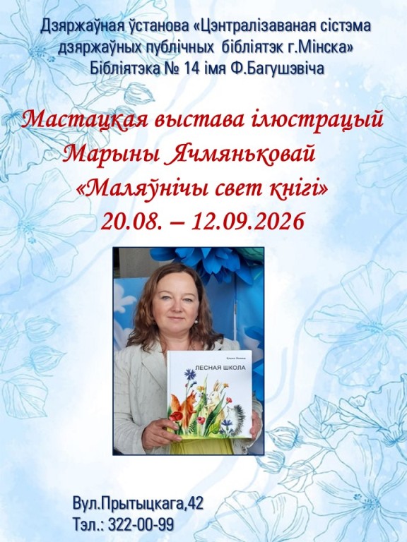 Маляўнічы свет кнігі