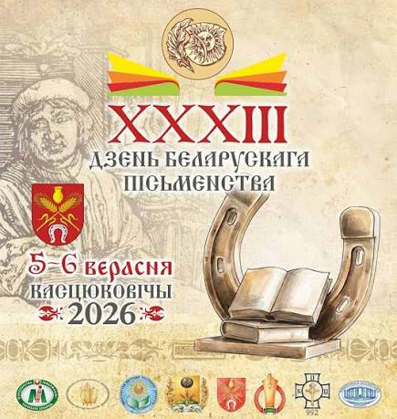 Дзень беларускага пісьменства