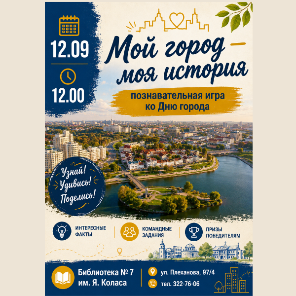 Мой город