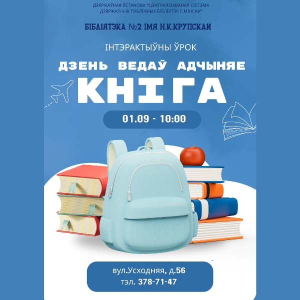 Дзень ведаў адчыняе кніга