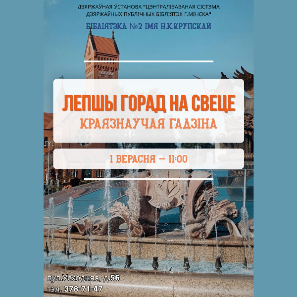 Лепшы горад на свеце