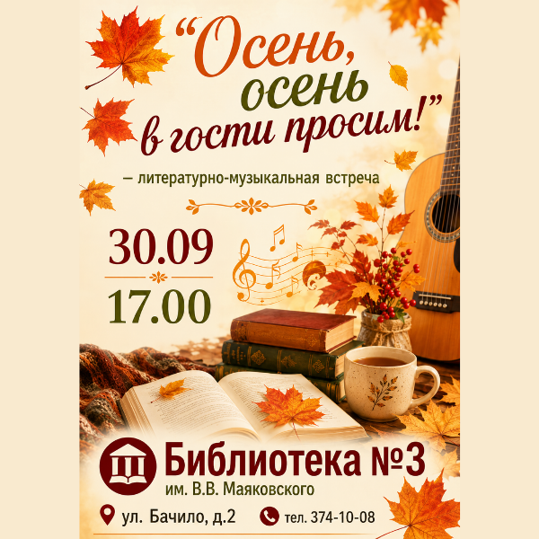 Осень, осень в гости просим!