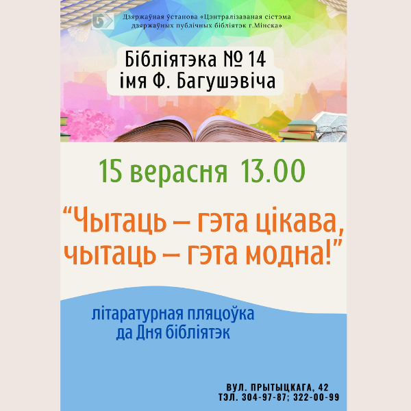 Чытаць - гэта цікава