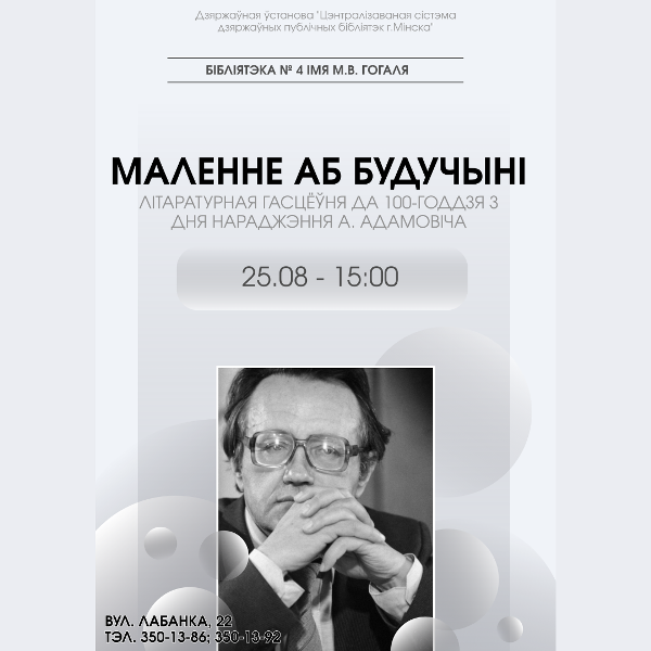 Маленне аб будучыні
