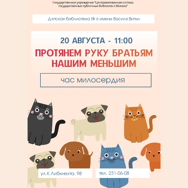 Протянем руку братьям нашим меньшим