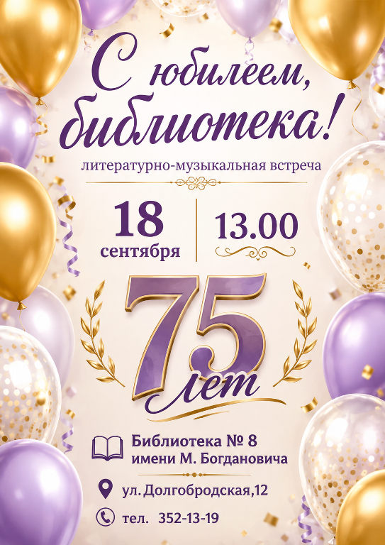 С юбилеем, библиотека!