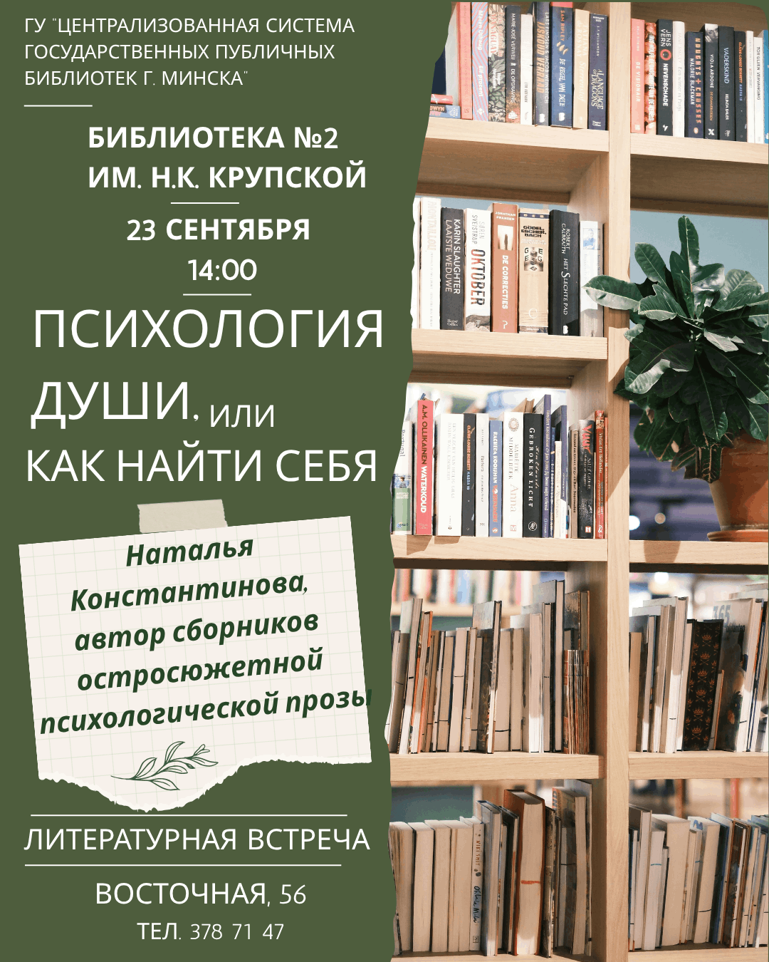 Психология души