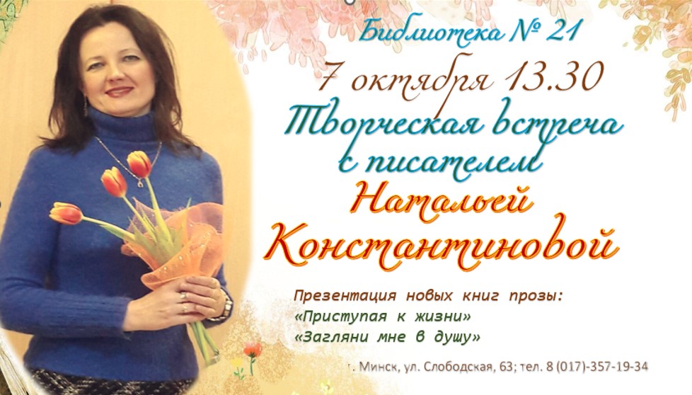 Творческая встреча