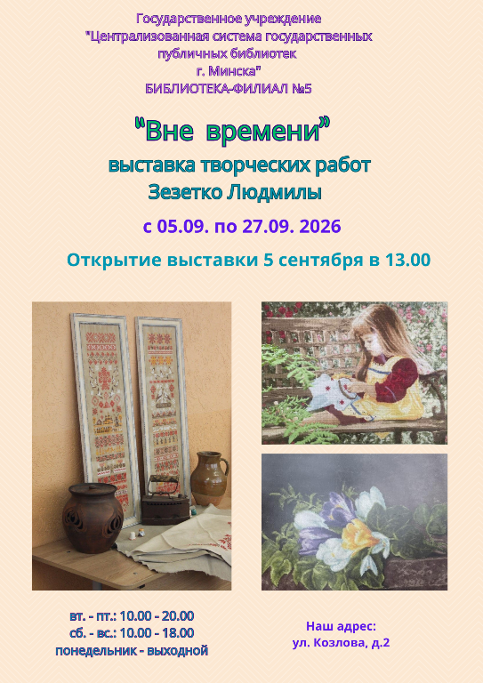 Вне времени