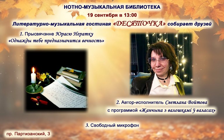 Десяточка