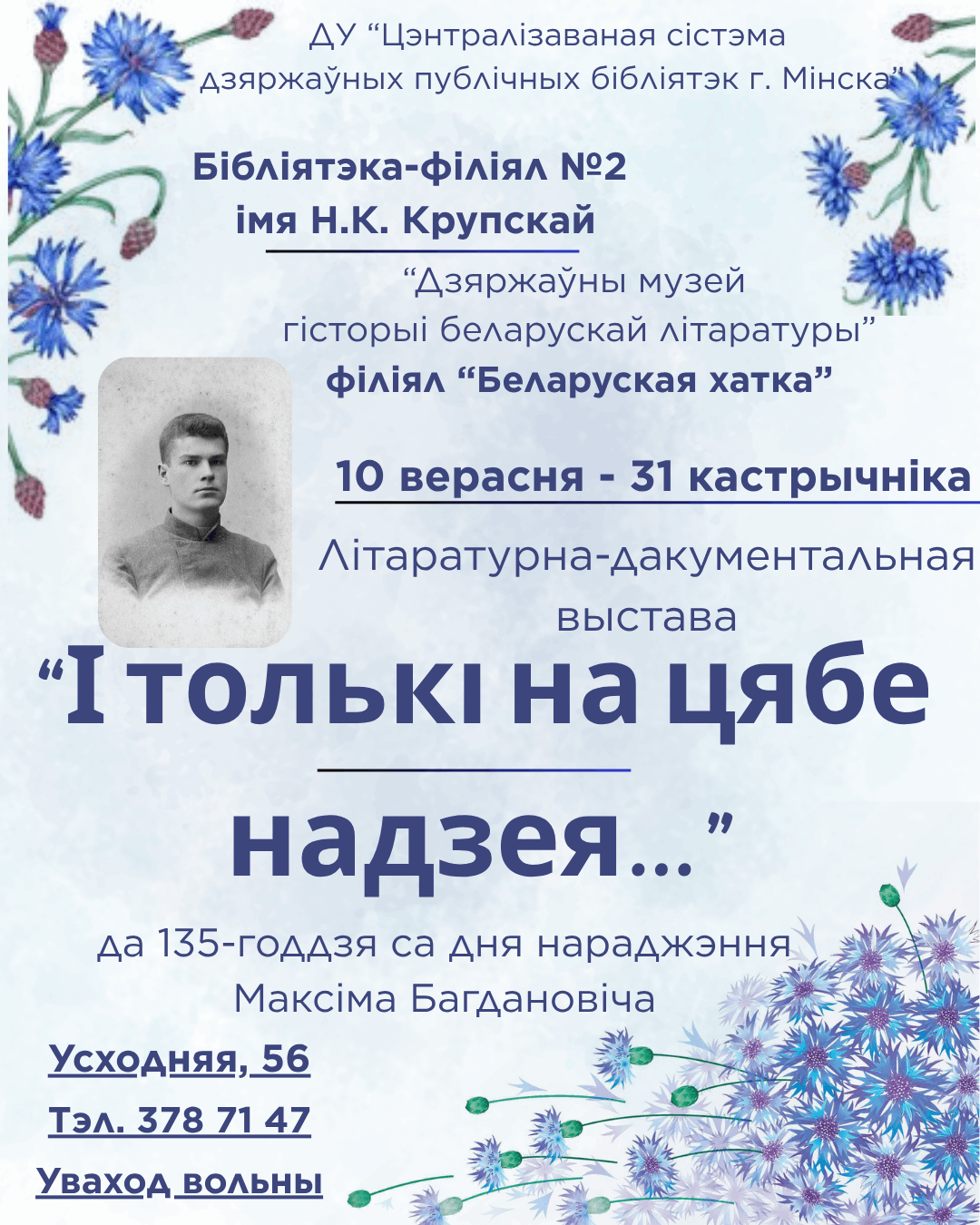 І толькі на цябе надзея