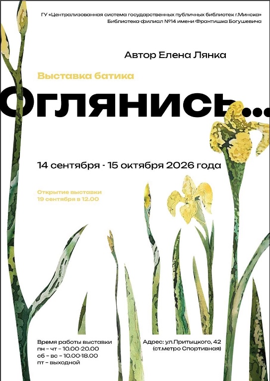 Оглянись