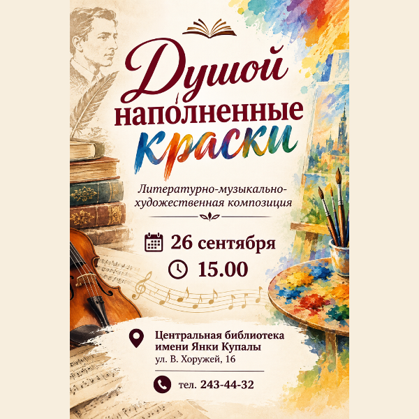Душой наполненные краски