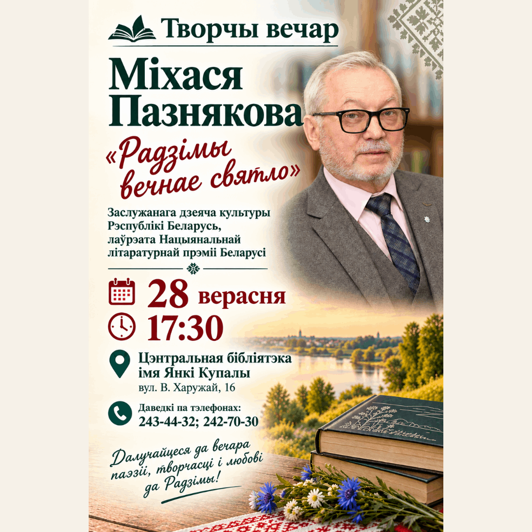 Творчы вечар