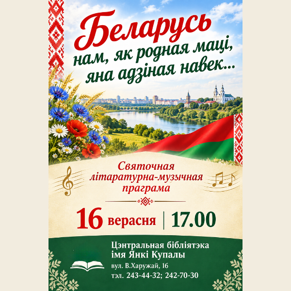 Беларусь