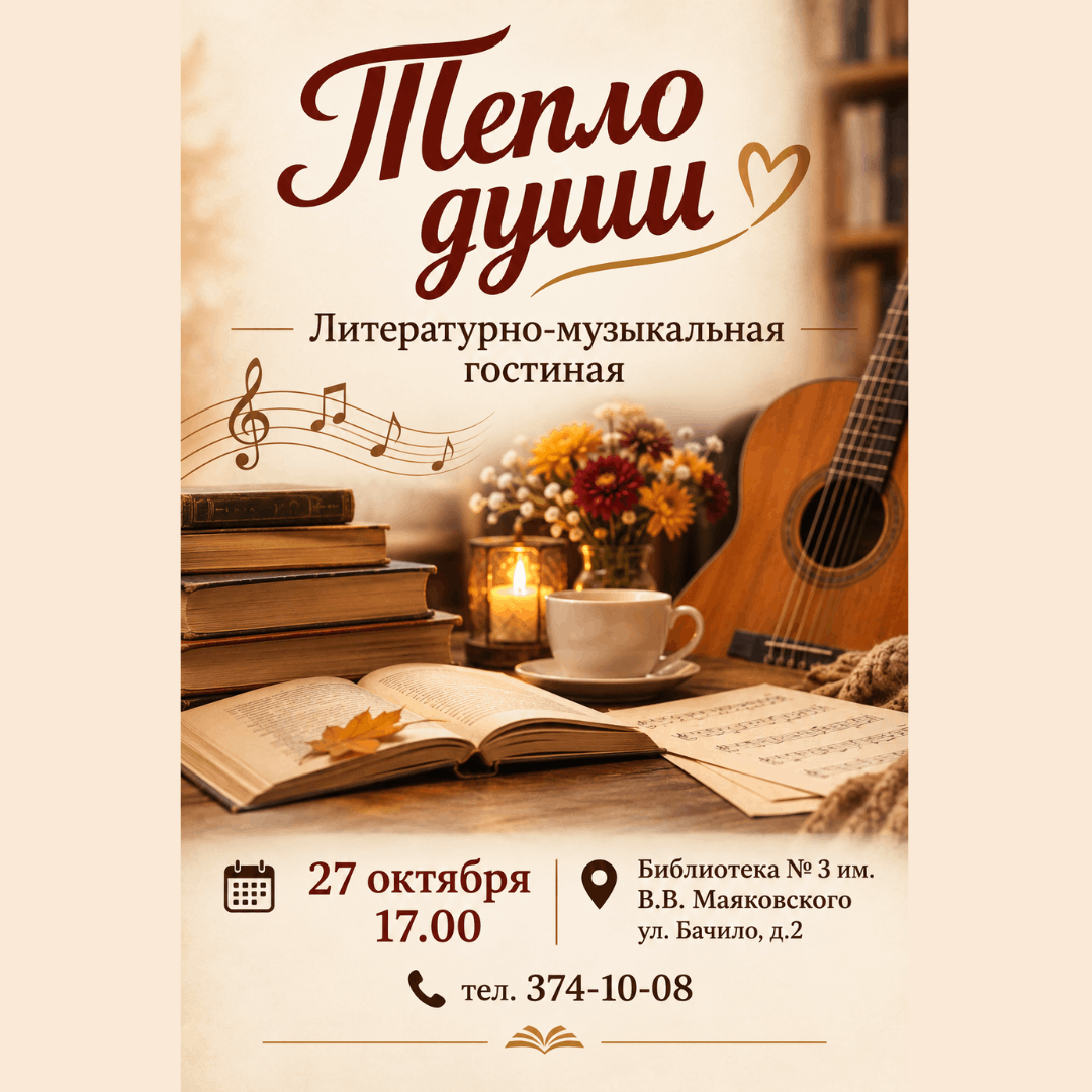 Тепло души
