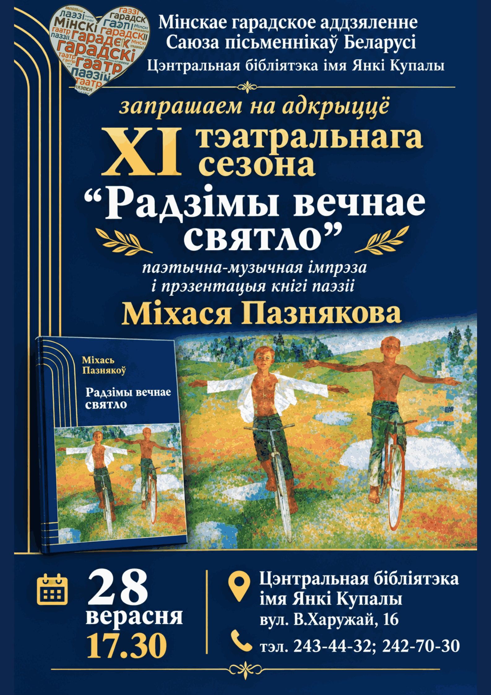 Адкрыццё XI тэатральнага сзона