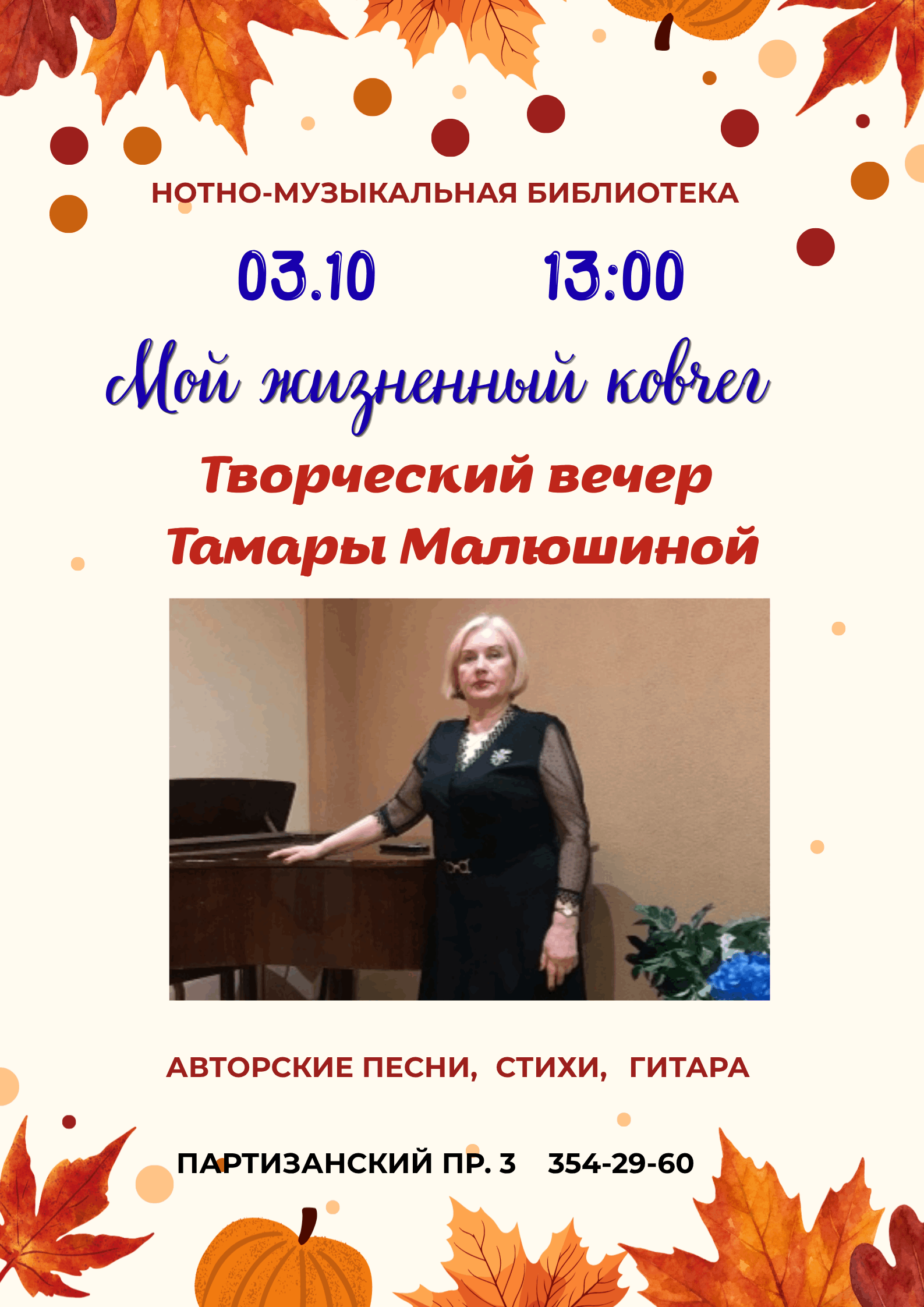 Творческий вечер