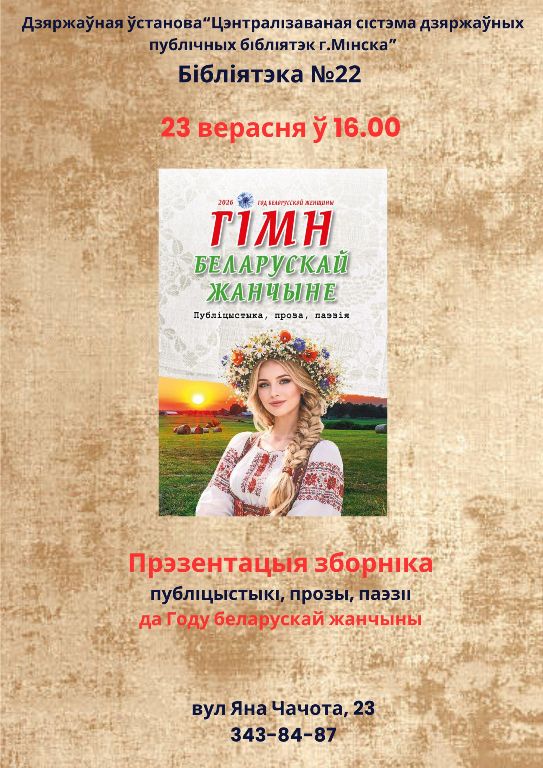 Прэзентацыя зборніка