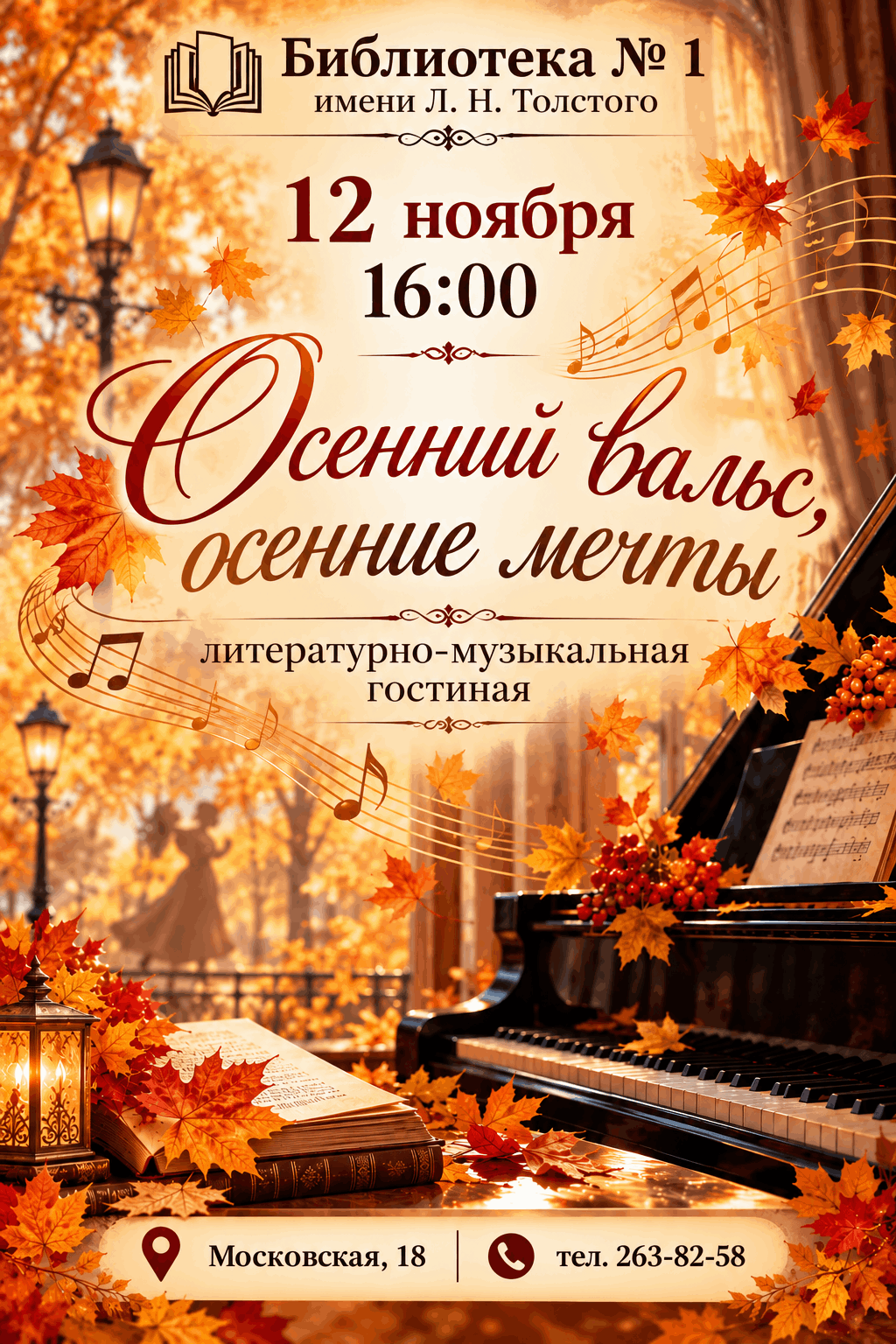 Осенний вальс