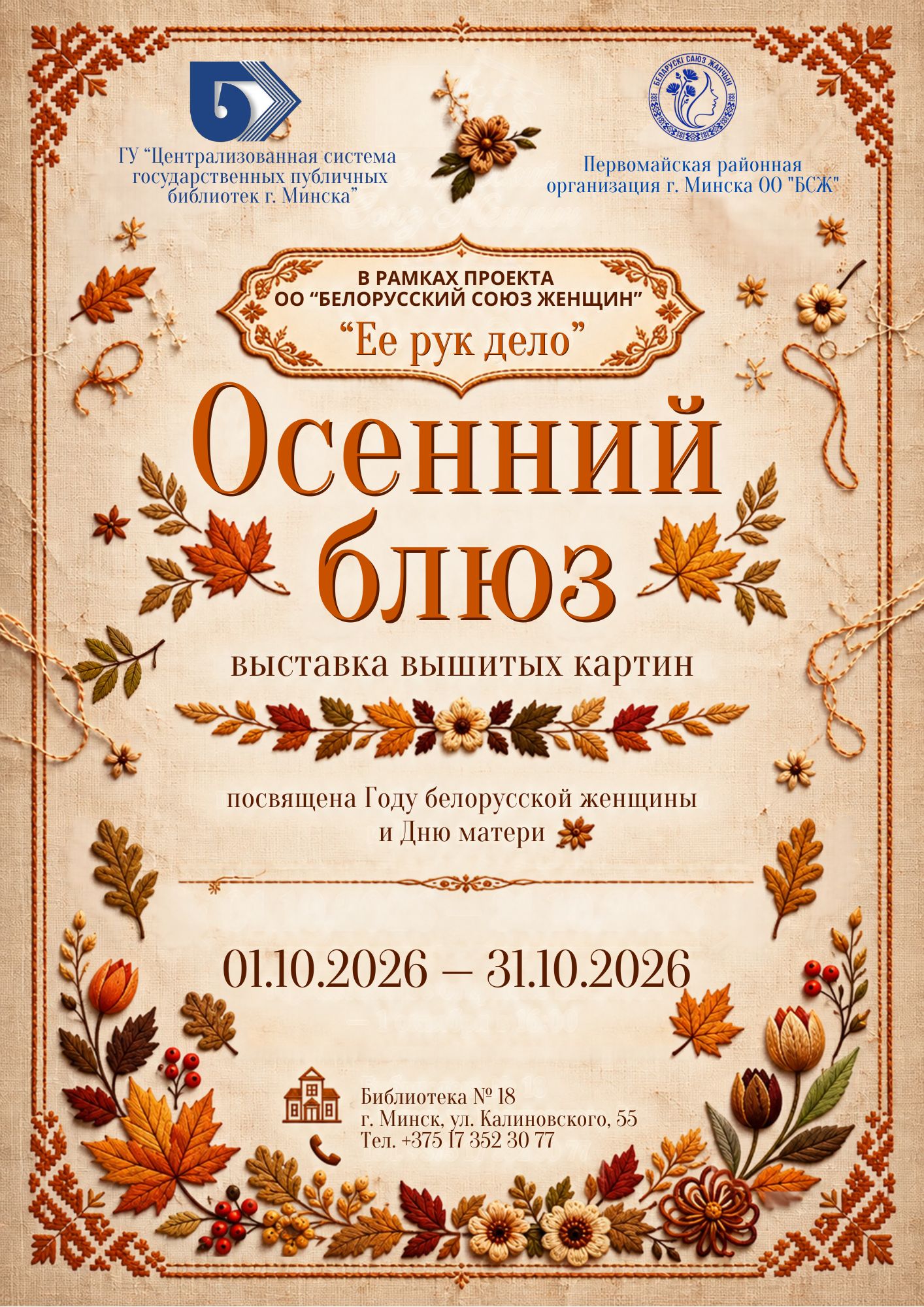 Осенний блюз