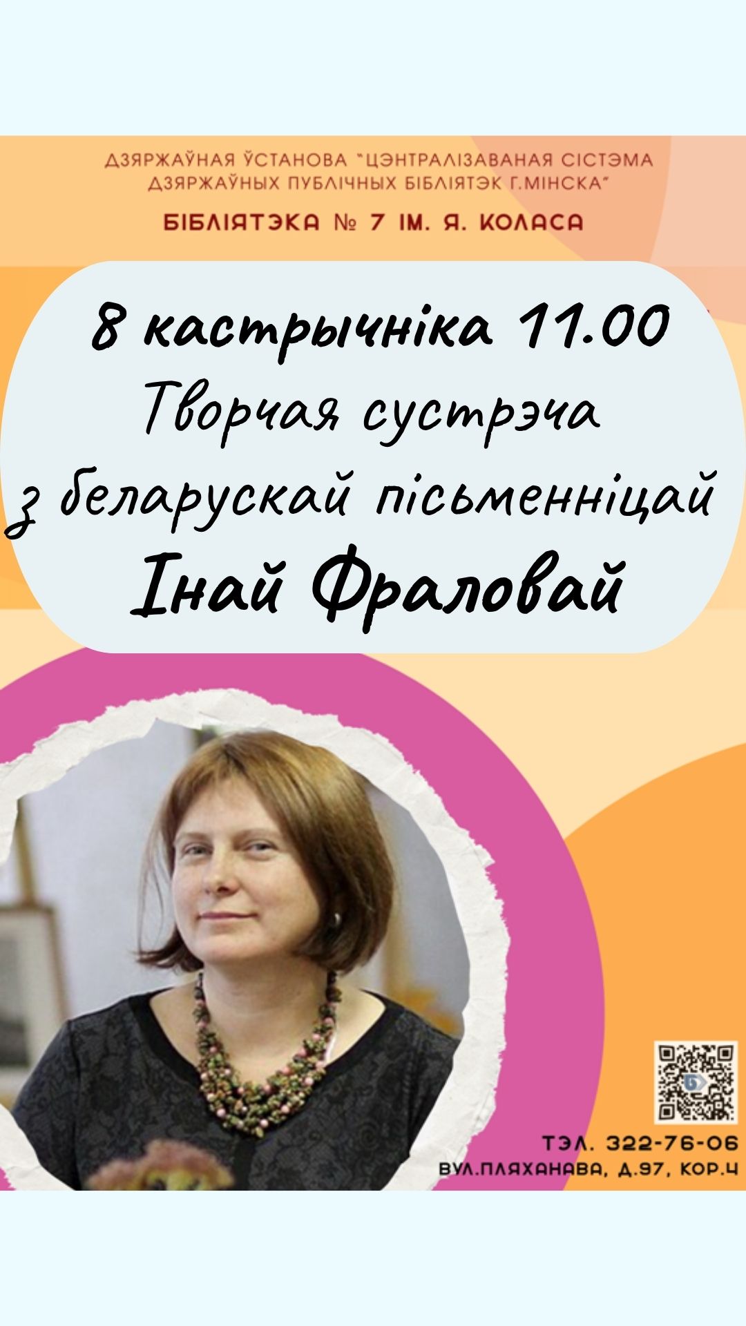 Творчая сустрэча
