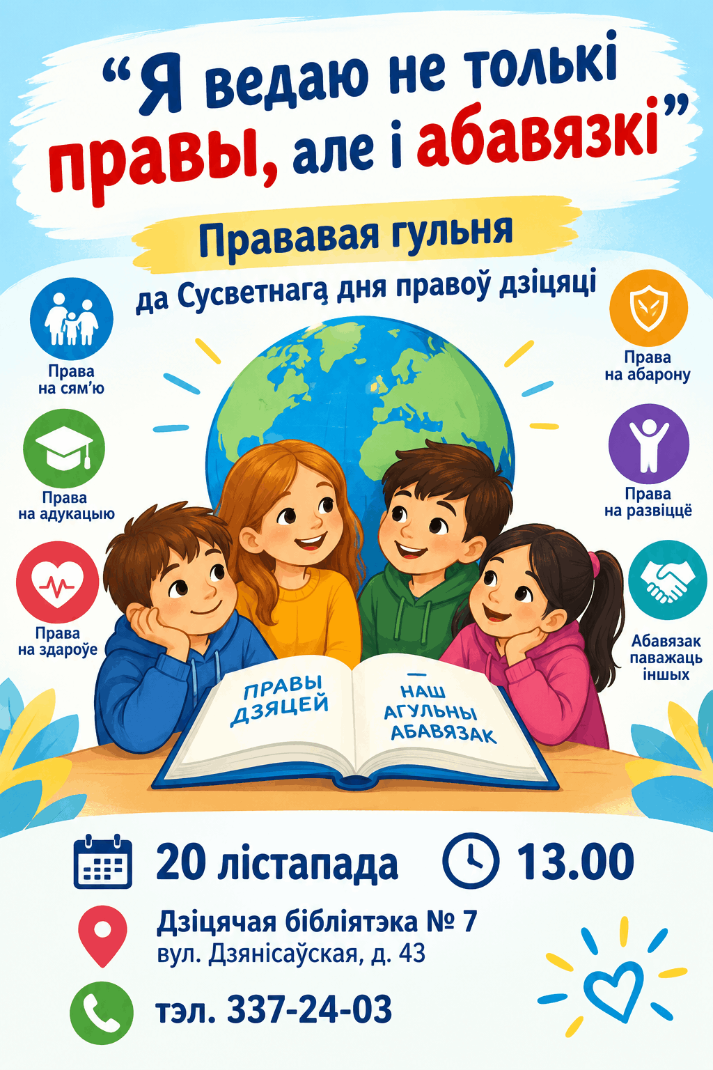 Я ведаю не толькі