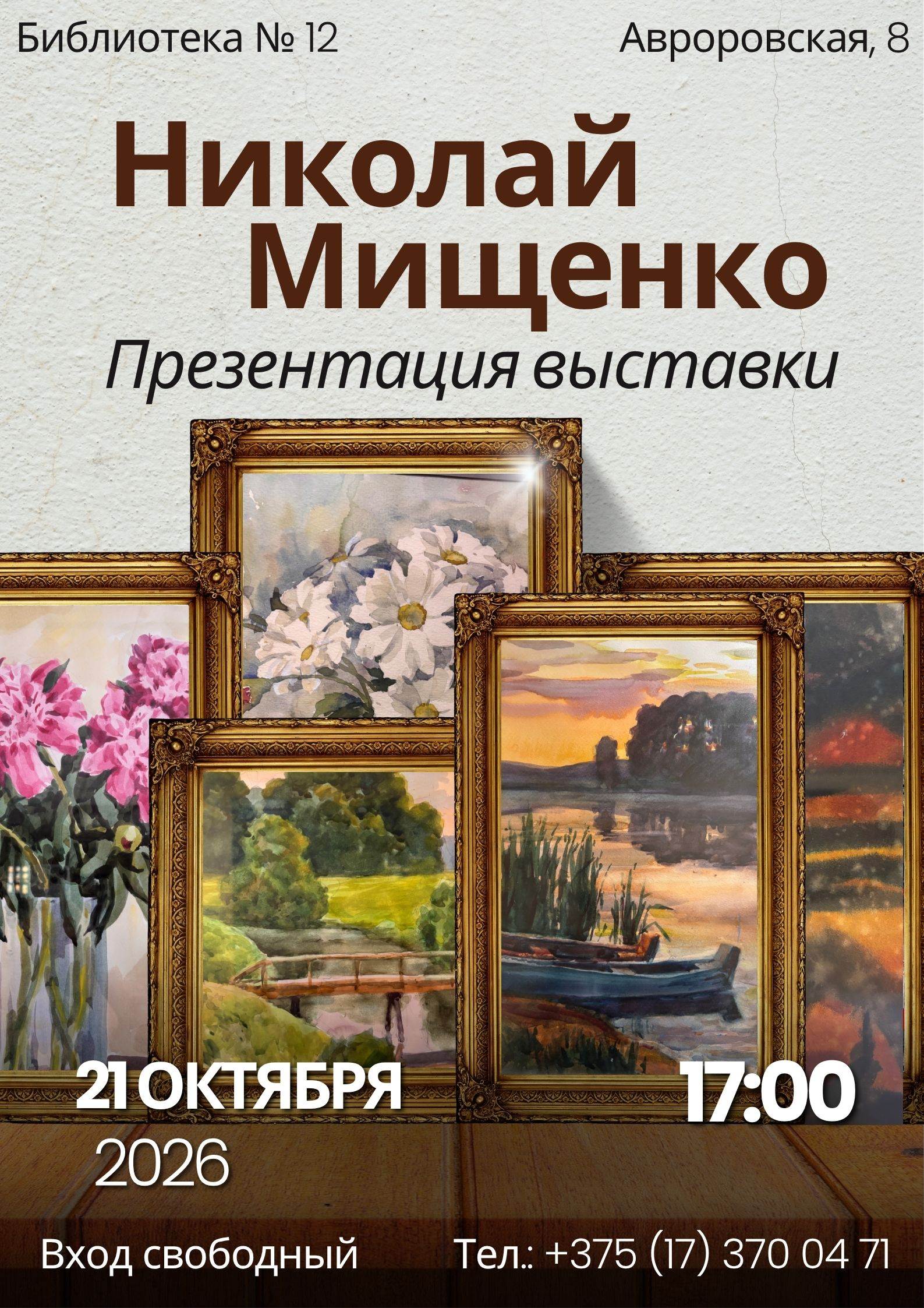 Презентация выставки