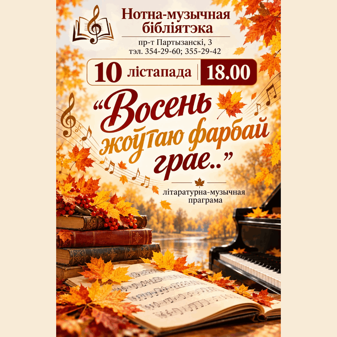 Восень жоўтаю фарбай грае.