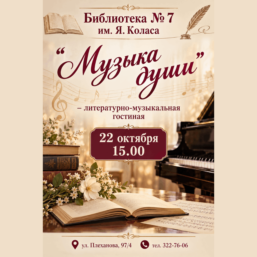 Музыка души