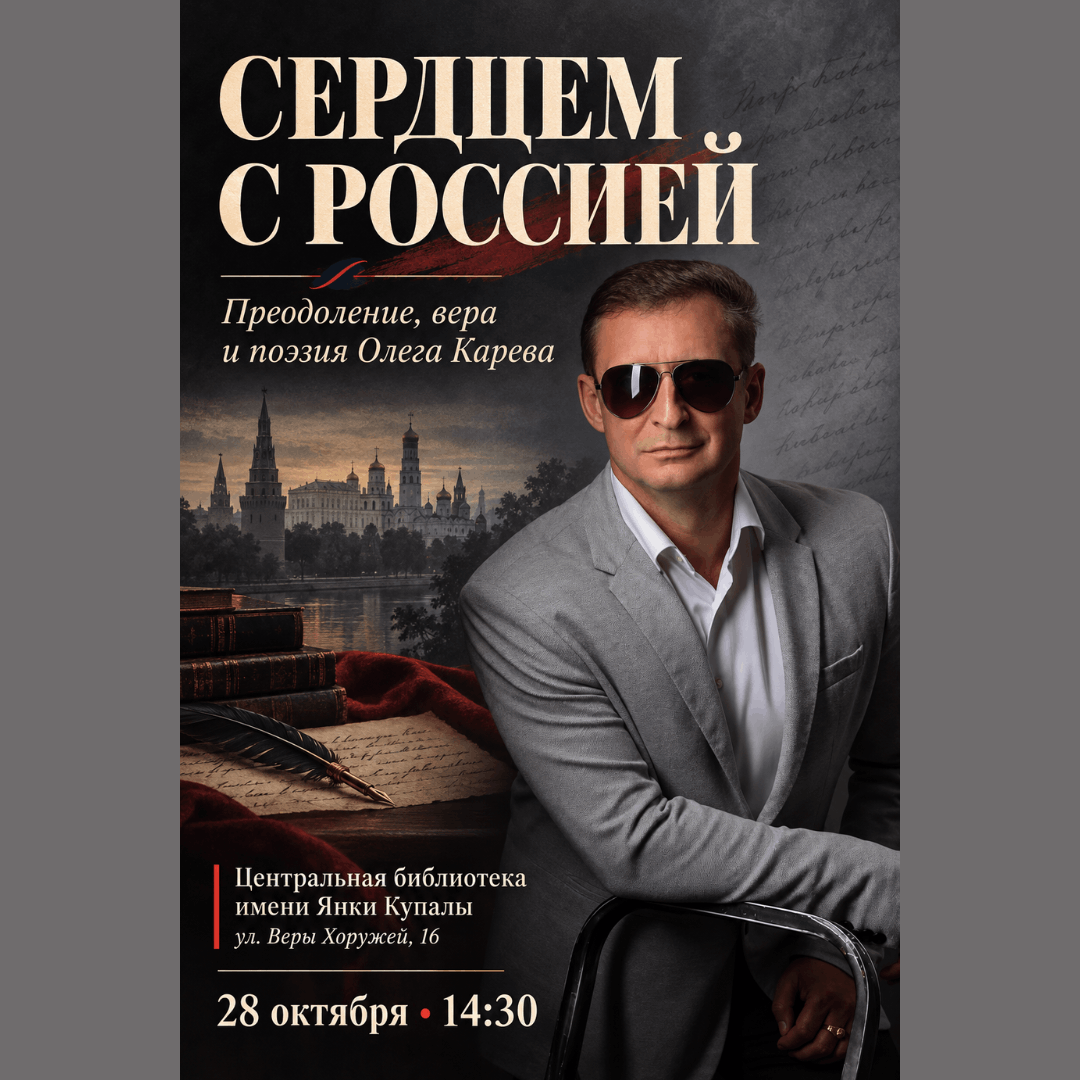 Сердцем с Россией