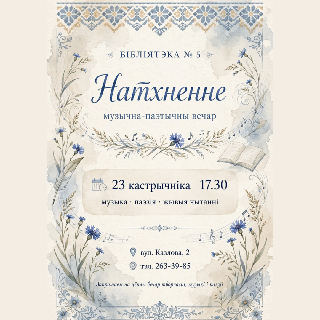 Натхненне