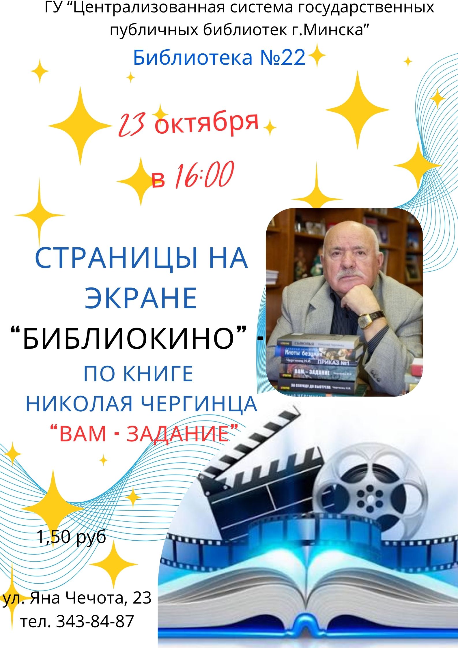 Библиокино
