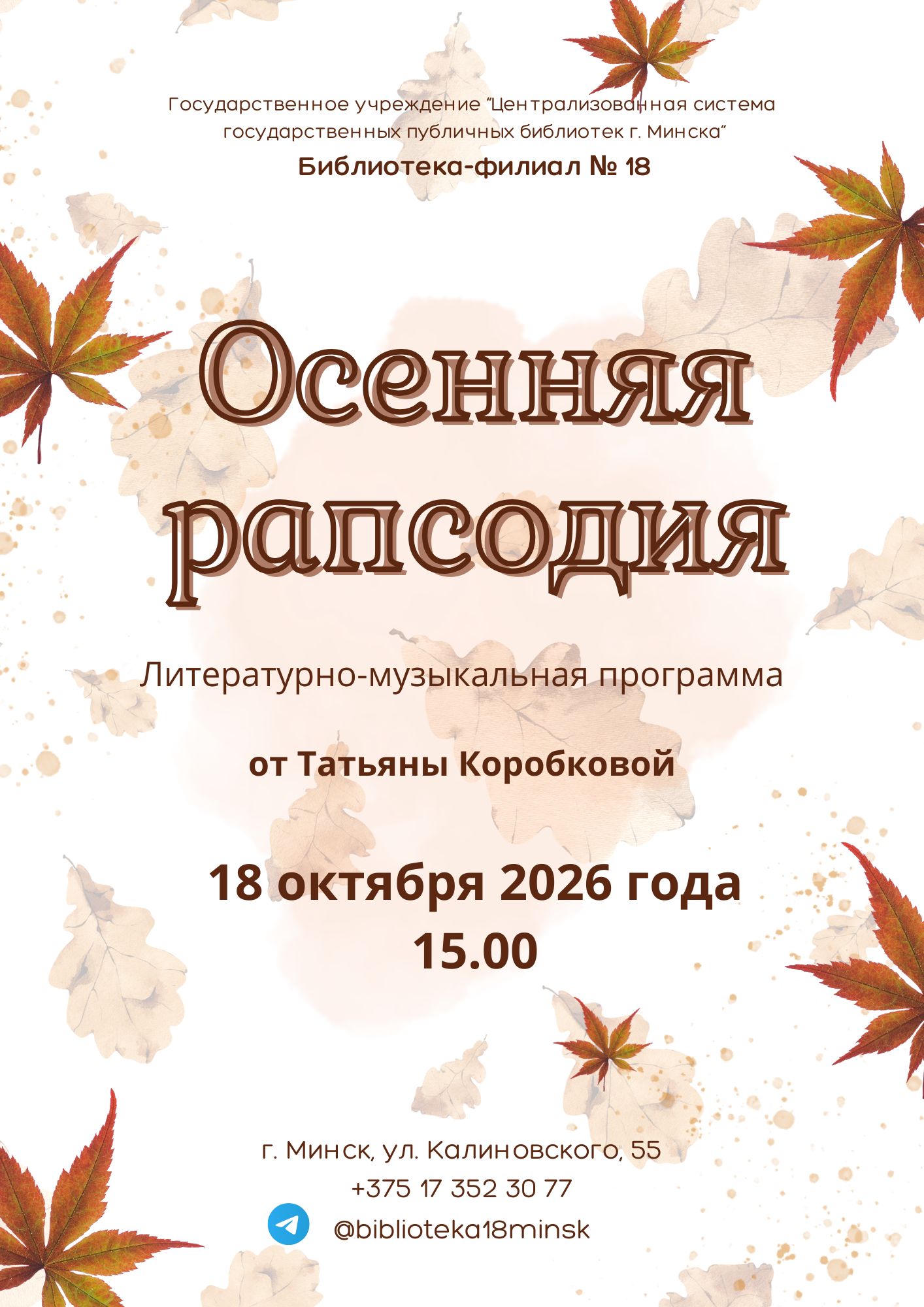 Осенняя рапсодия
