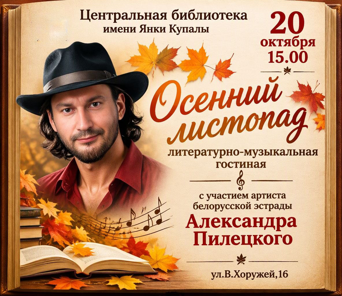 Осенний листопад