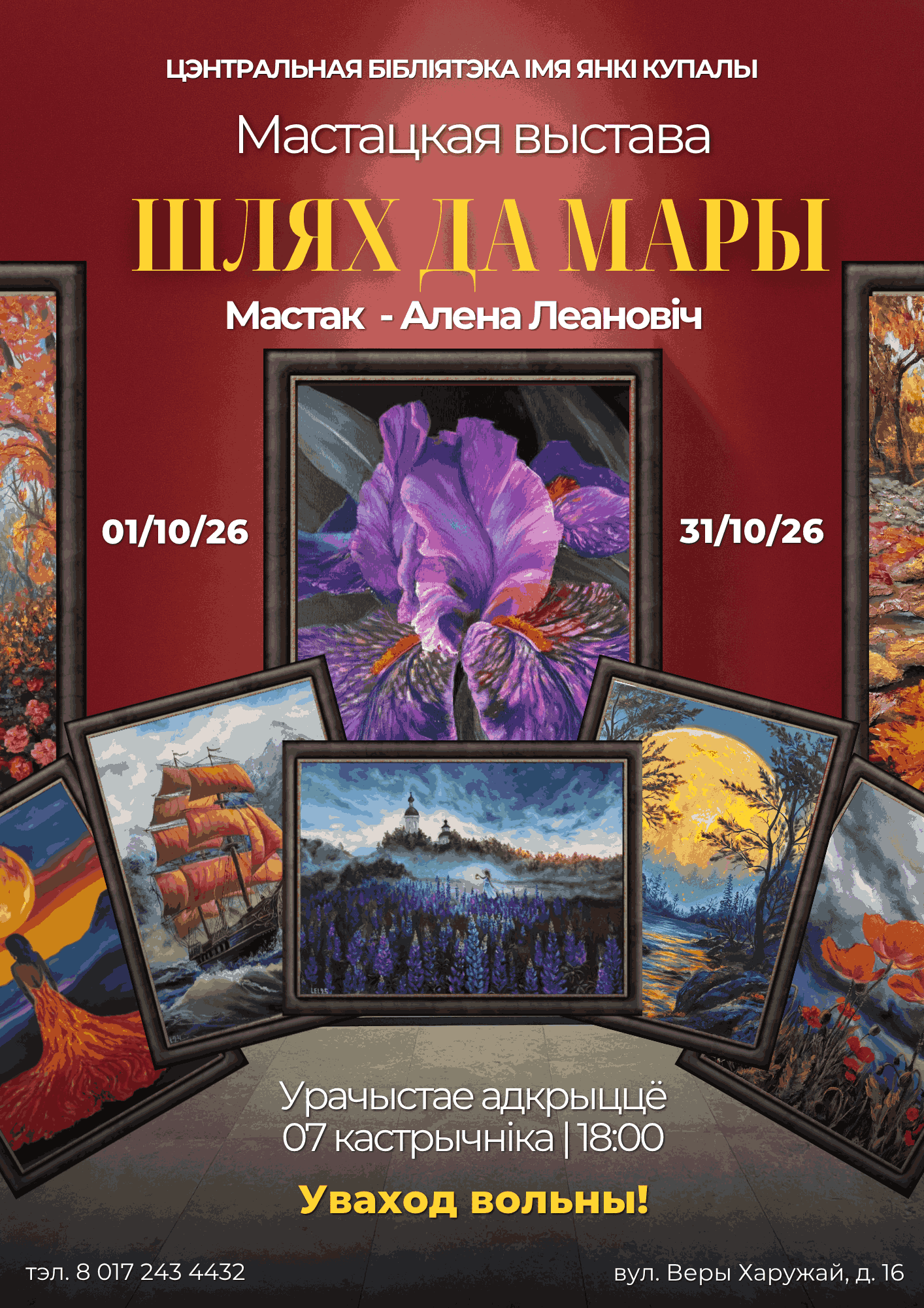 Шлях да мары