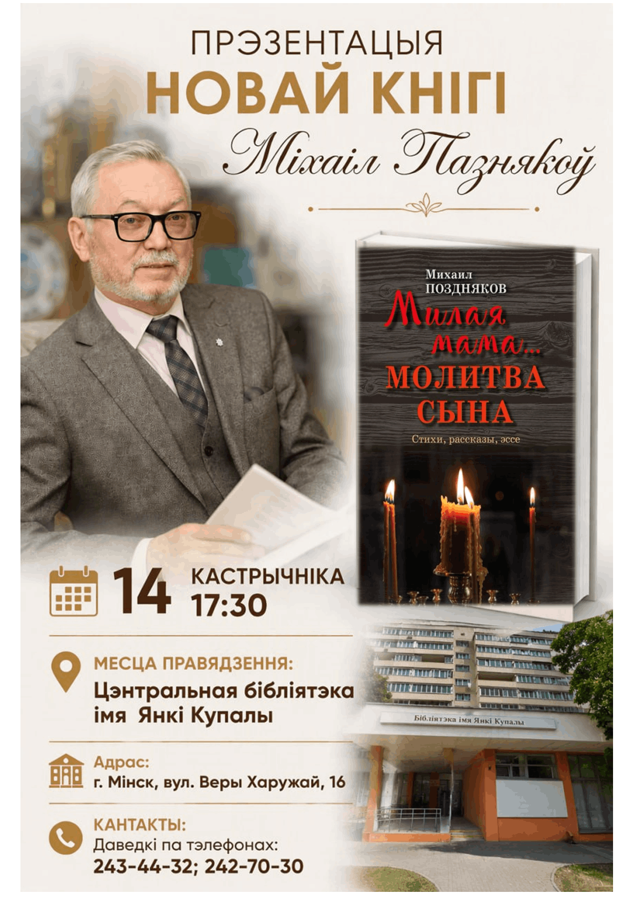 Прэзентацыя кнігі