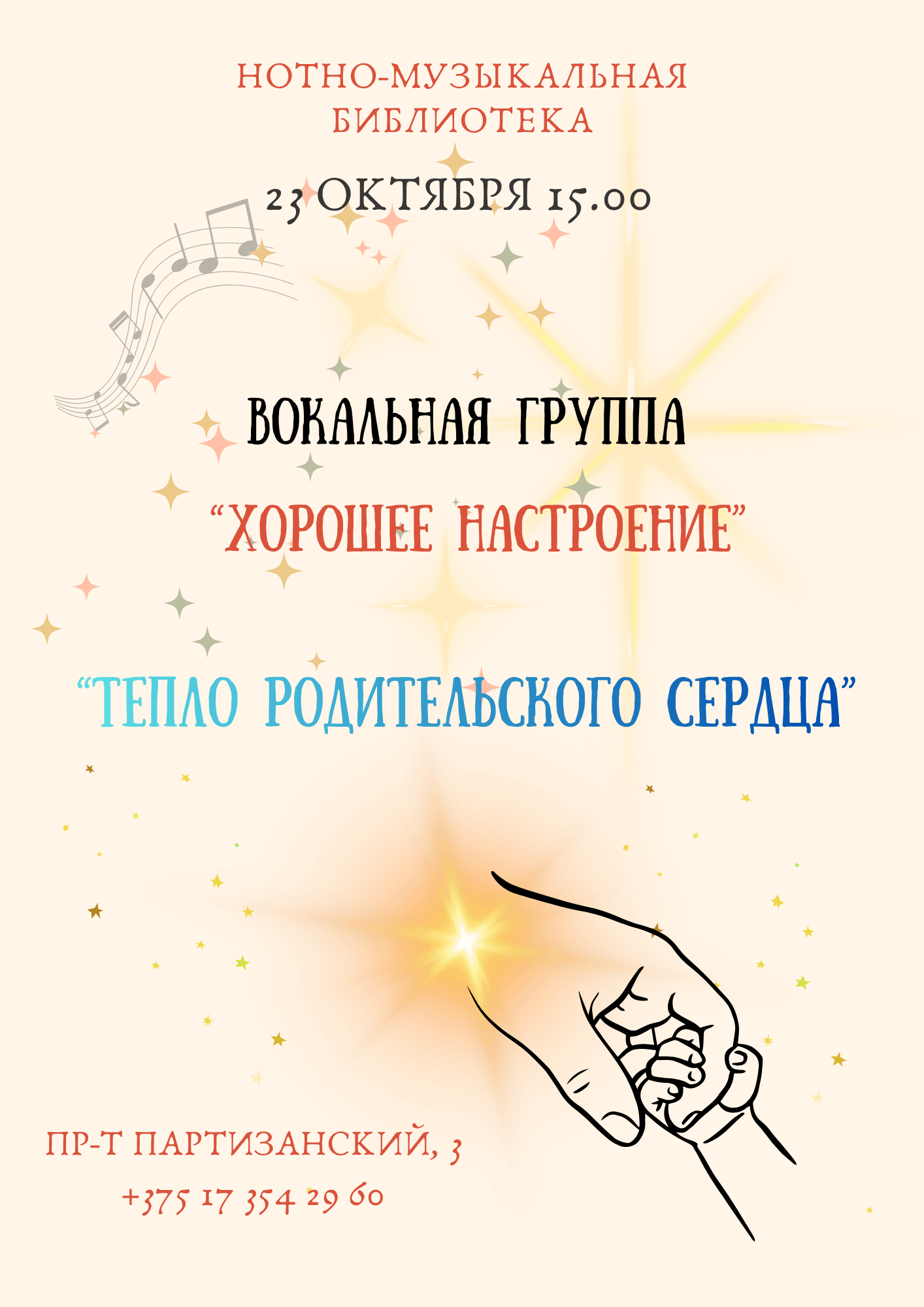 Тепло родительского сердца