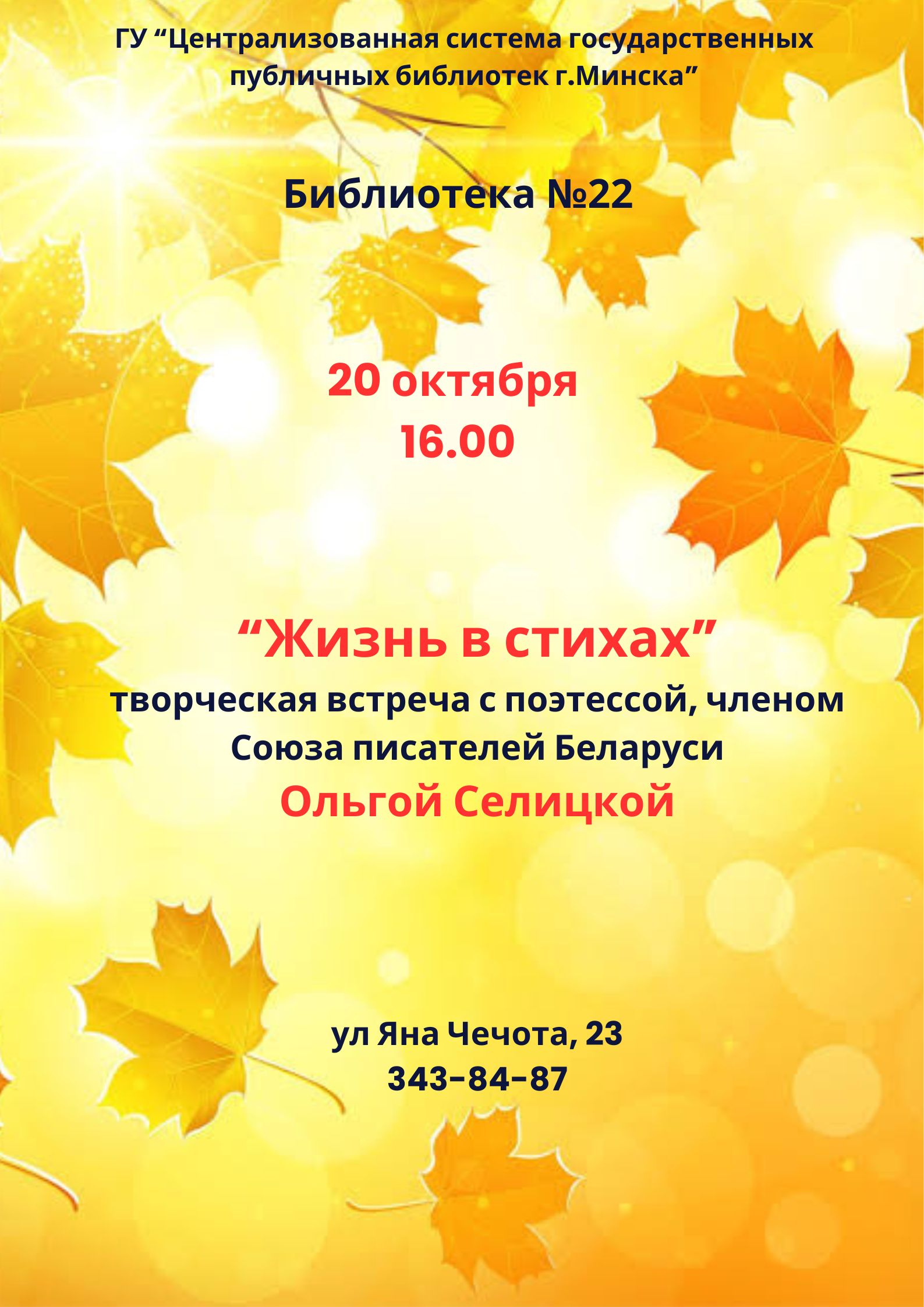 Жизнь в стихах