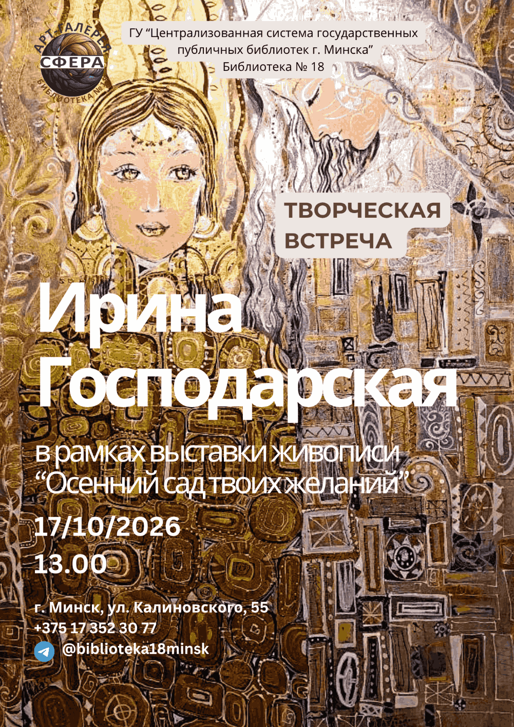Творческая встреча