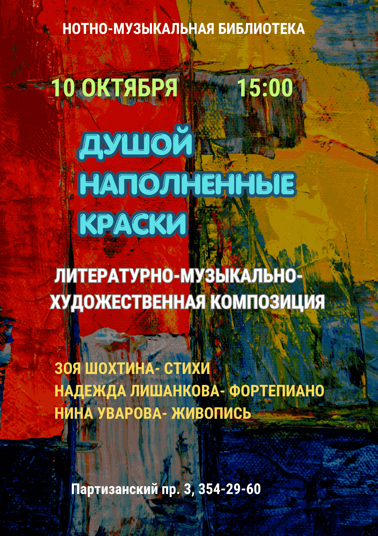 Душой наполненные краски